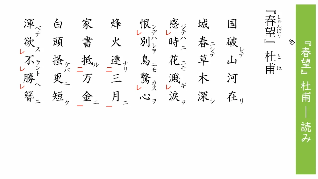 中学国語】『春望』杜甫 ― 読み の映像授業 | ICT教材eboard（イーボード）
