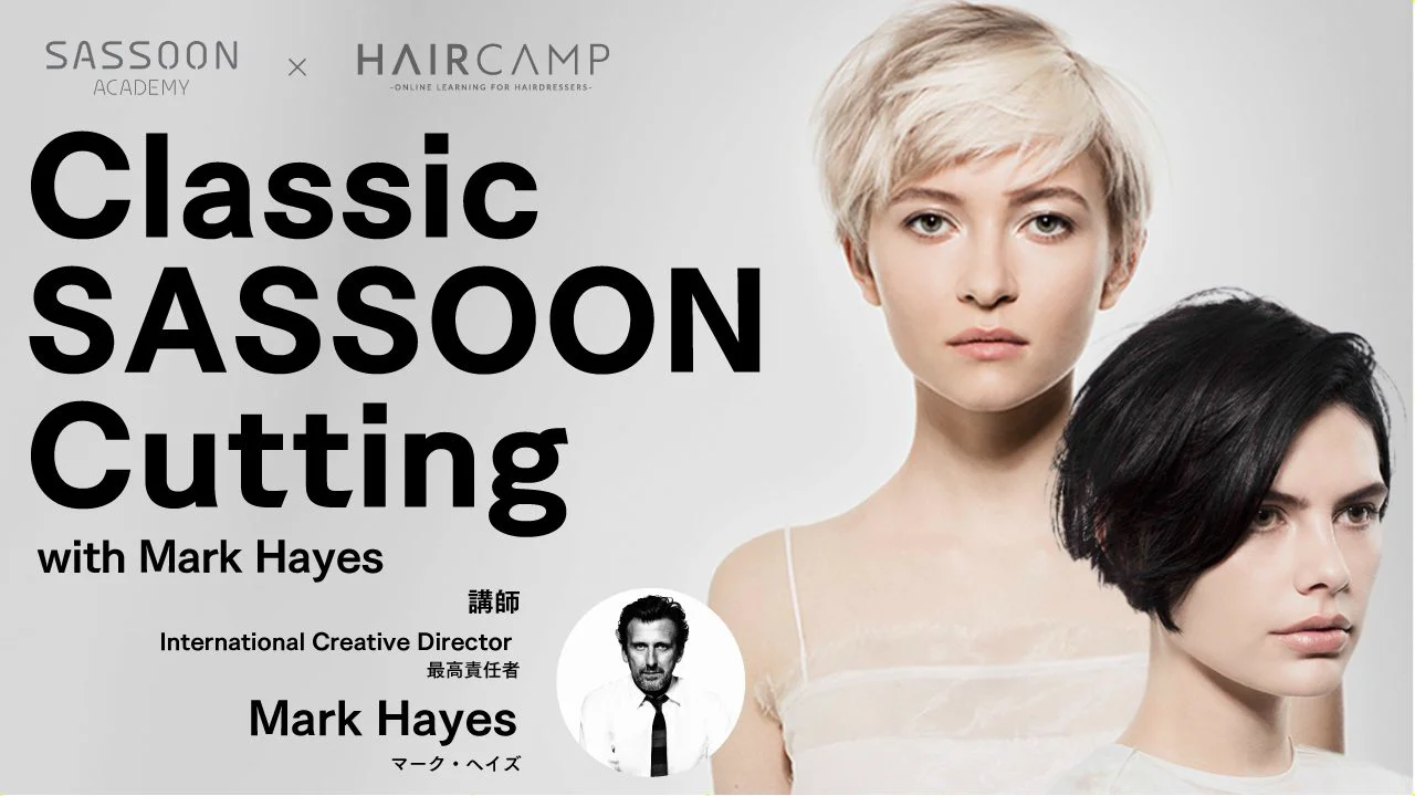 世界最高峰のカットを学ぼう。SASSOON ACADEMY × HAIRCAMP