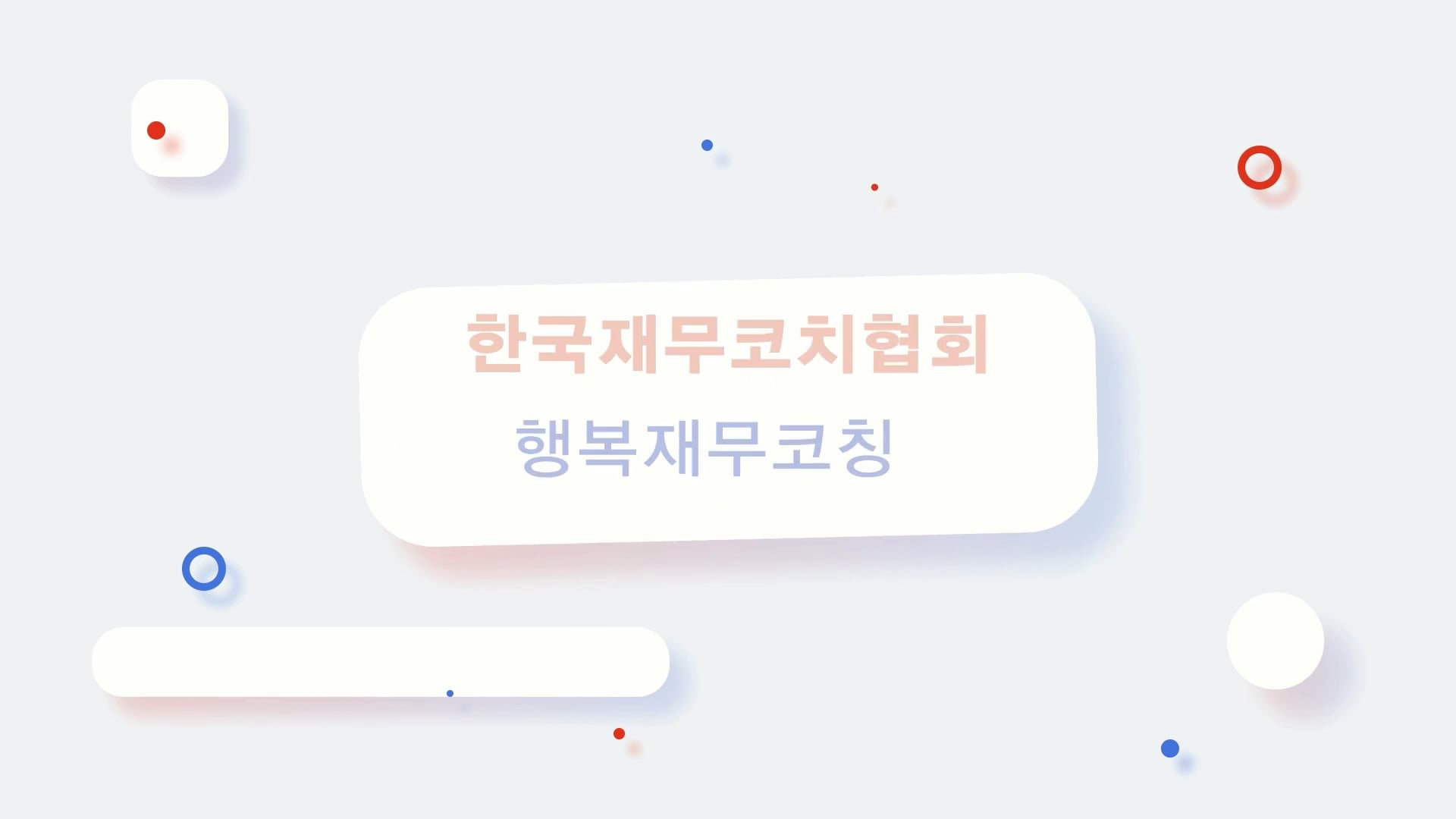 FP협회 이벤트 영상 2안