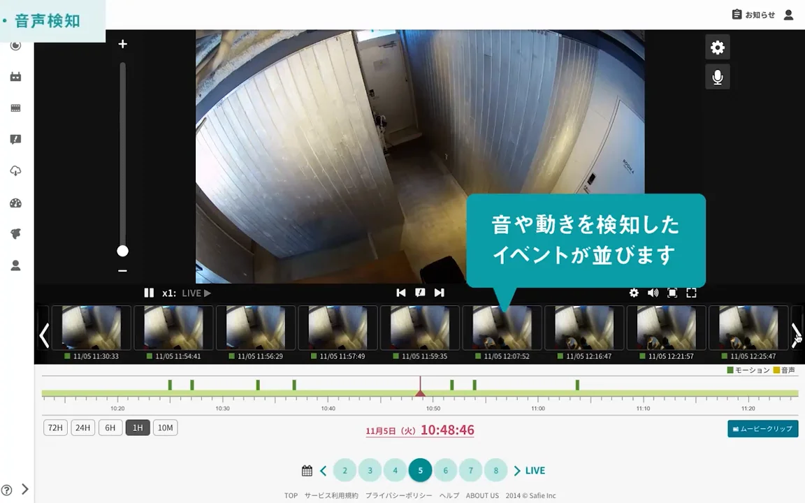 モーション検知・サウンド検知・接続検知機能について – Safieサポート