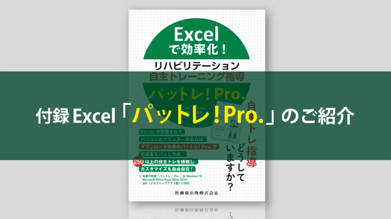 パットレ！Pro. 付録Excel紹介動画