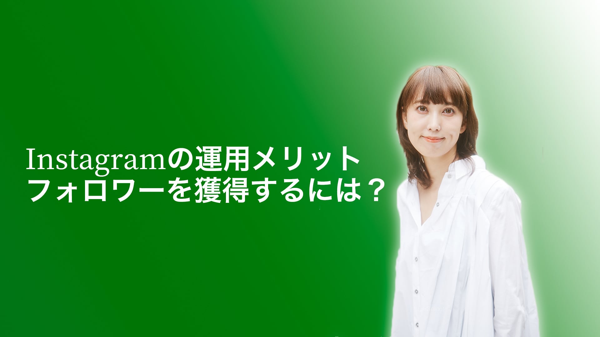 治療院、サロンにおけるInstagramマーケティング〜運用編 Vol.1〜