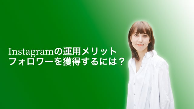 治療院、サロンにおけるInstagramマーケティング〜運用編 Vol.1〜