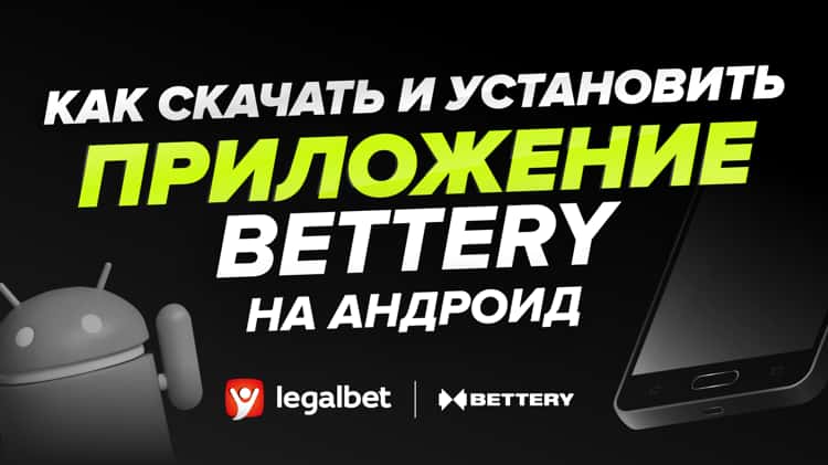 Как Скачать И Установить Приложение «BETTERY» На Android On Vimeo