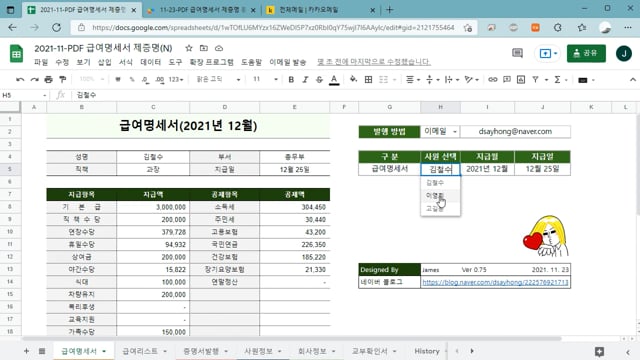 엑셀 구글스프레드시트 이메일 발송 프로그램 제작 | 50000원부터 시작 가능한 총 평점 4.9점의 문서·글쓰기, 맞춤양식, 문서 편집  서비스 | 프리랜서마켓 No. 1 크몽