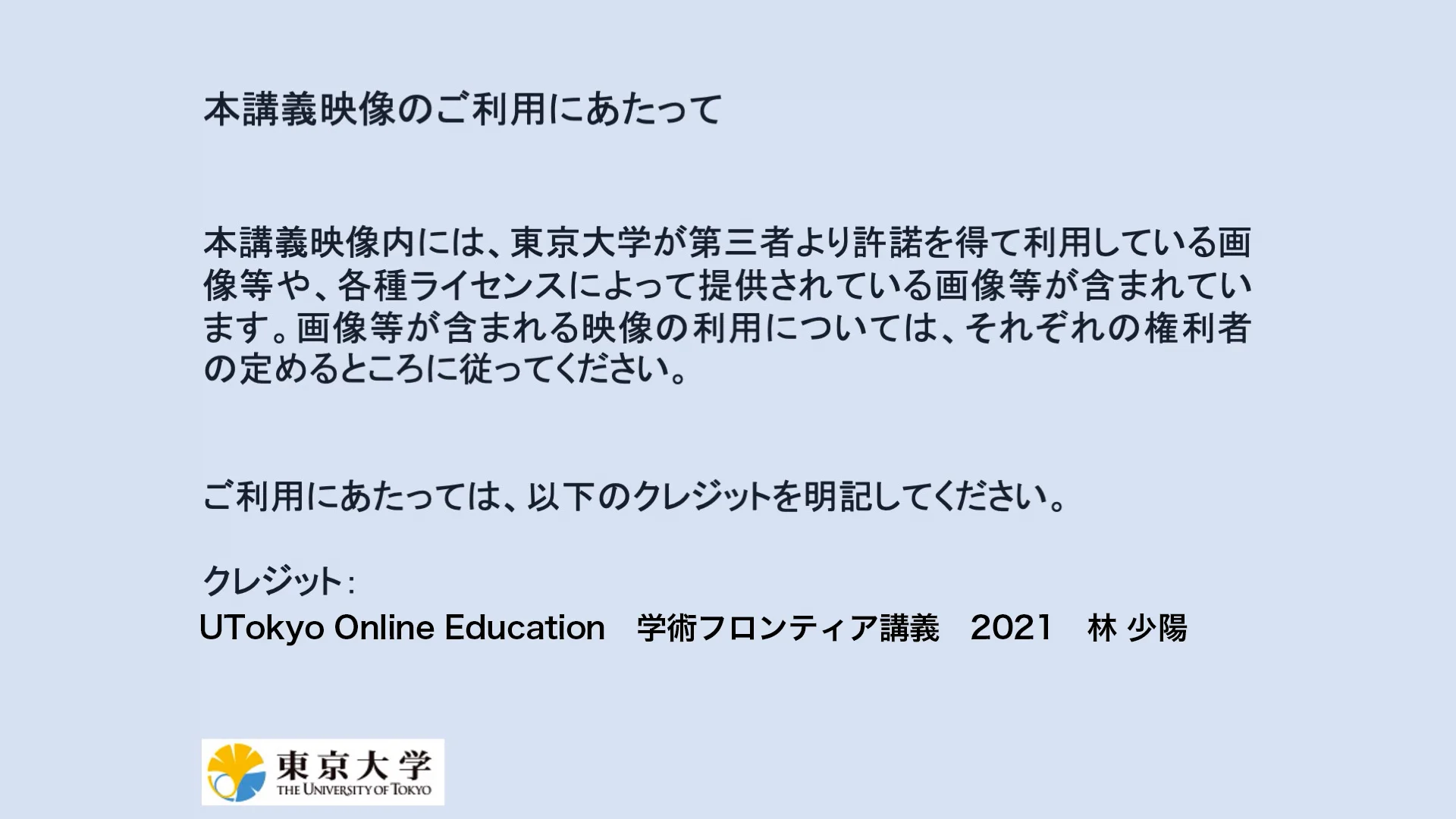 2021年度学術フロンティア講義「30年後の世界へ——学問とその“悪