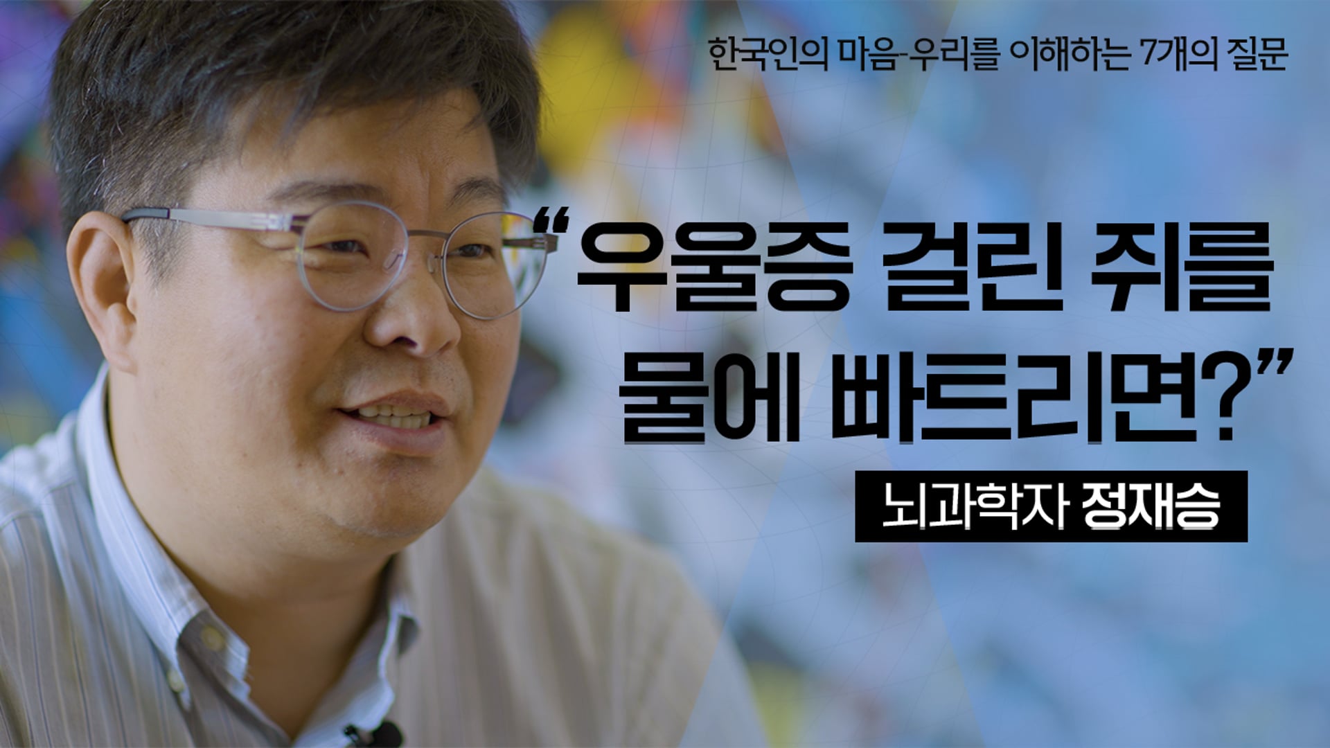 [문화일보] 한국인의 마음_우리를 이해하는 7개의 질문