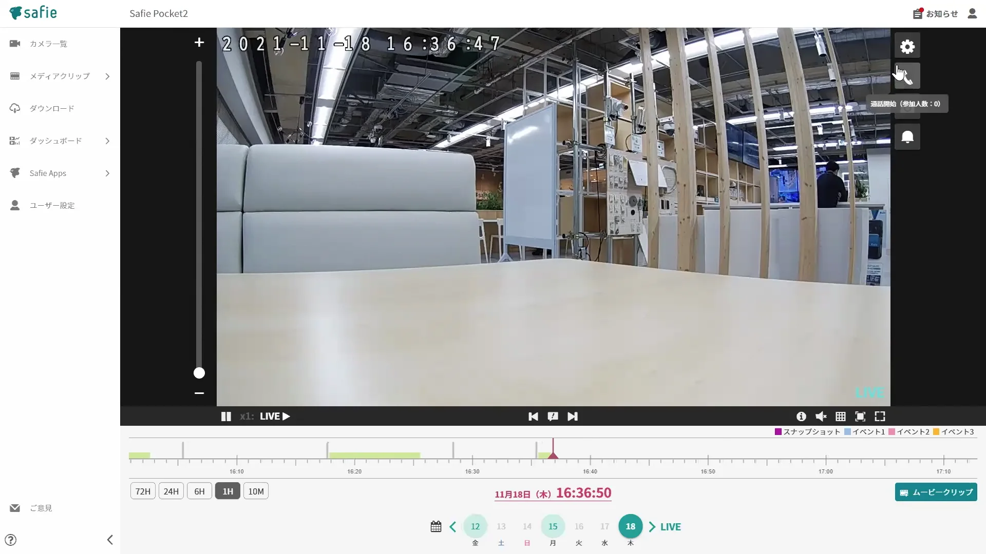 【Safie Pocket2】Safie Viewer（パソコン）からSafie Pocket2へ発信する  