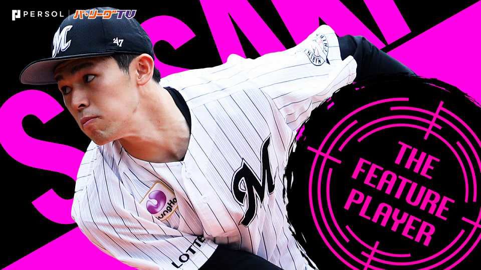 The Feature Player プロ野球速報 ライブ中継 パーソル パ リーグtv