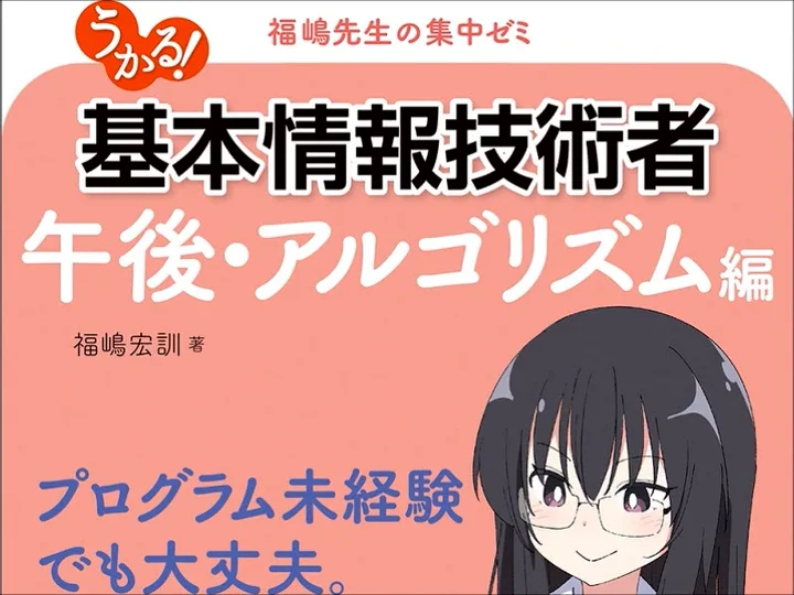 科目B・アルゴリズム編の紹介｜書籍紹介｜基本情報技術者試験の