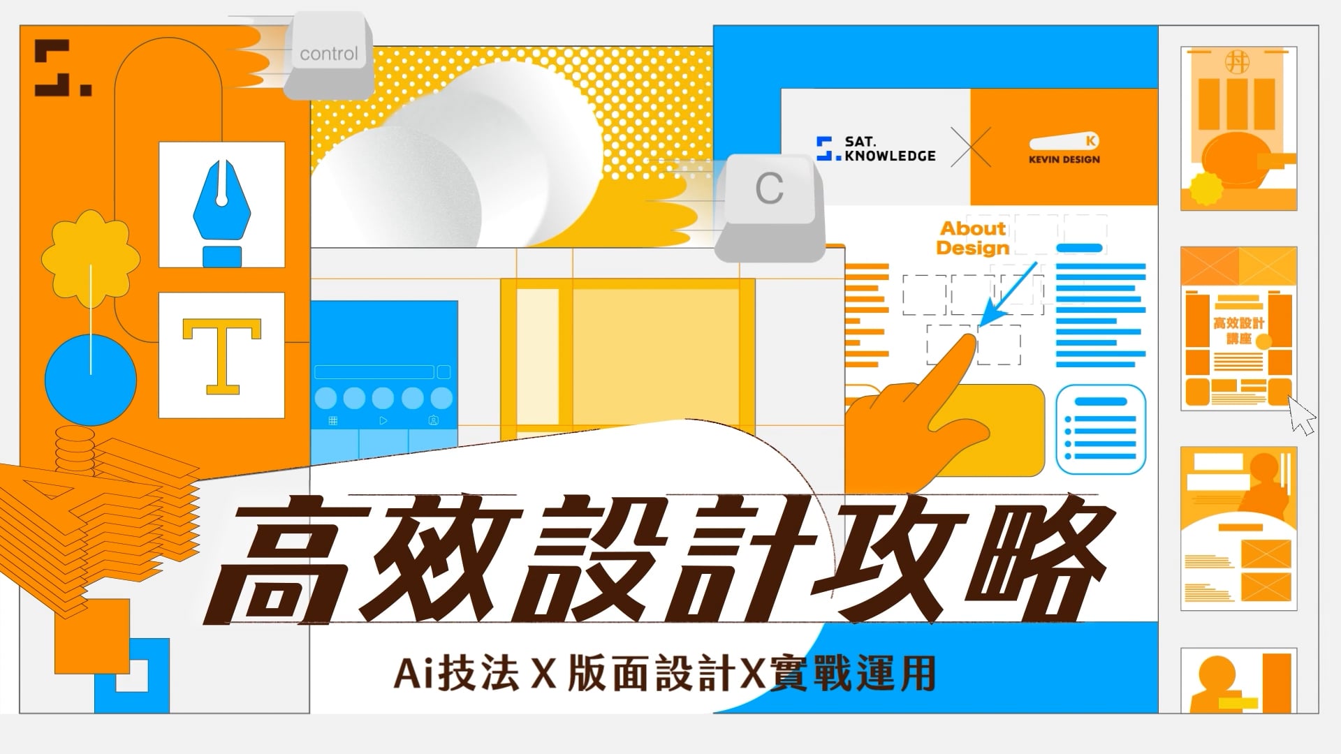 Adobe AI 和 PS 高效設計課程