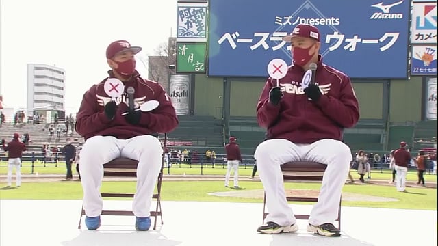 【イーグルスファン感謝祭2021】イーグルス・田中将大・松井裕樹によるトークショー!! 2021年12月4日 東北楽天ゴールデンイーグルス
