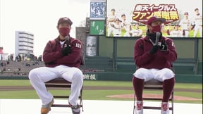 【イーグルスファン感謝祭2021】イーグルス・島内宏明・岡島豪郎によるトークショー!! 2021年12月4日 東北楽天ゴールデンイーグルス