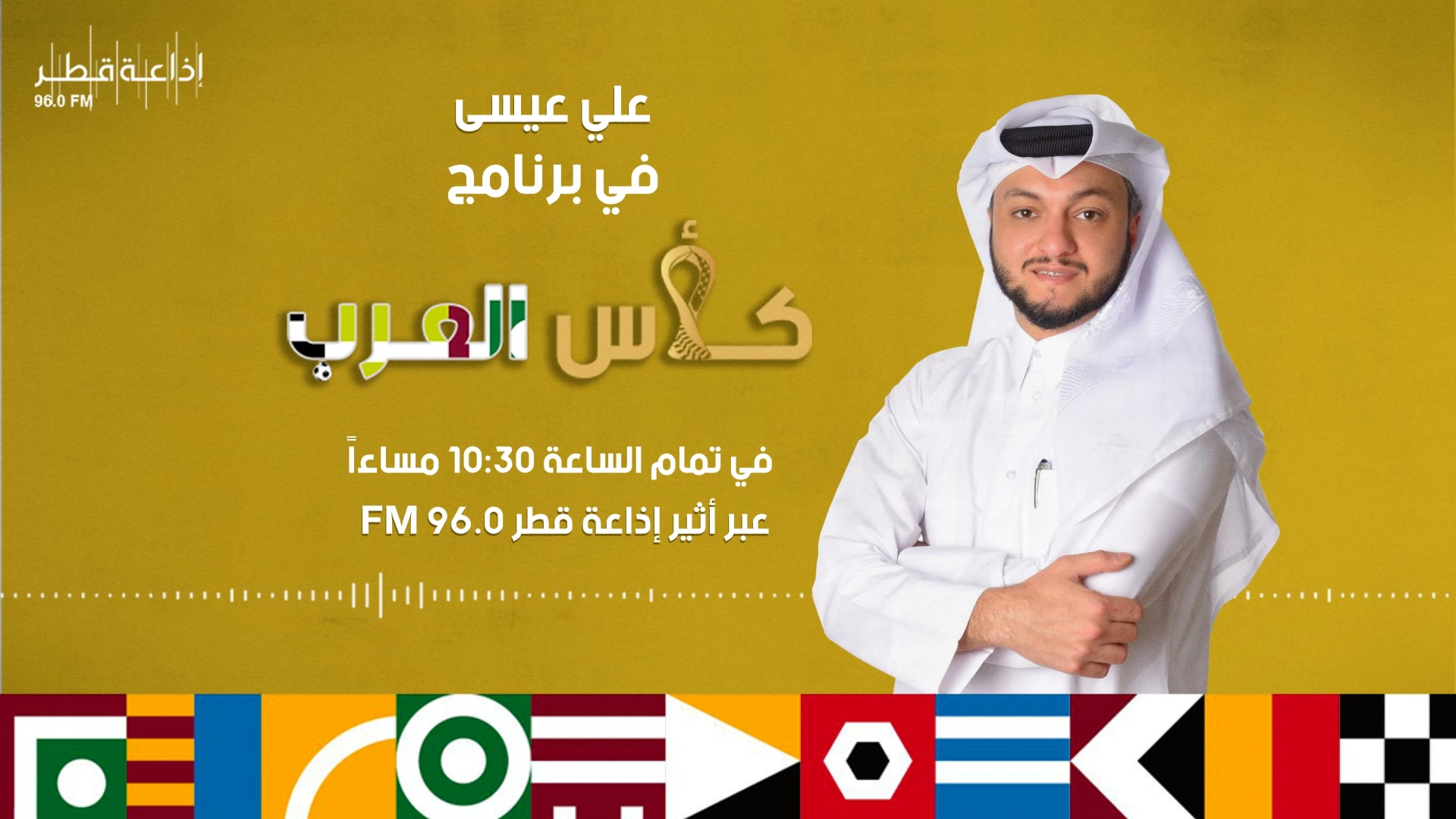 برنامج - كأس العرب