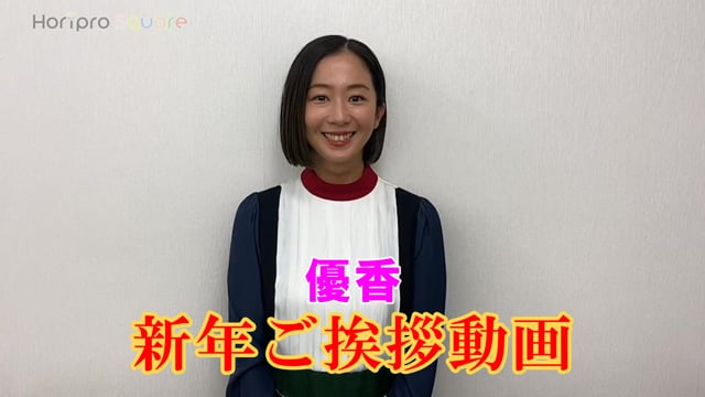 新年ご挨拶動画