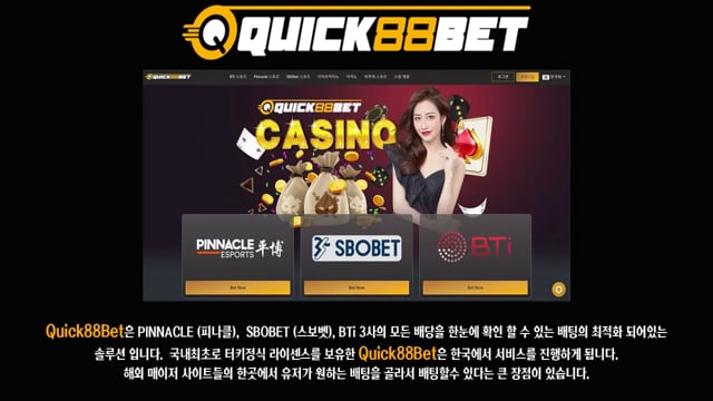 Quick88bet - 퀵88벳 - 퀵벳 - 해외배팅사이트 - 홍보영상 on Vimeo