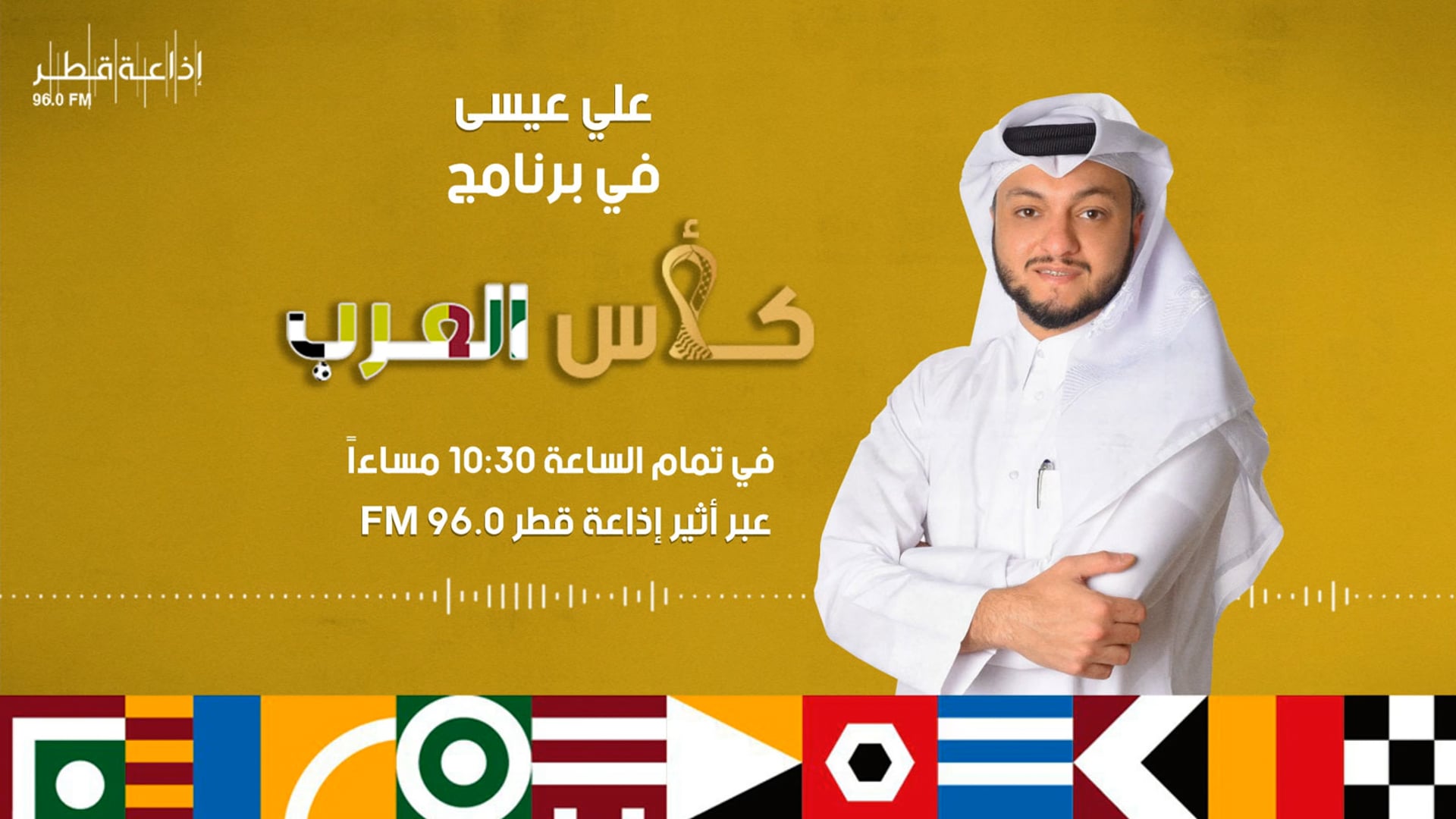 كأس العرب  07-12-2021