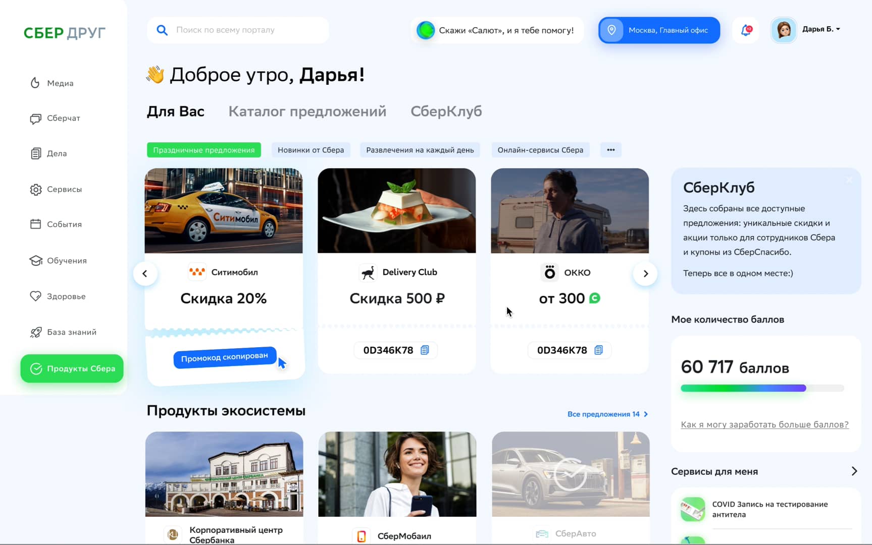 SberPortal_Katalog_001 on Vimeo