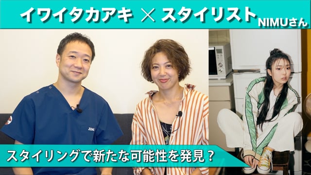 SHIMAさんのファッションはどこまで変わった？