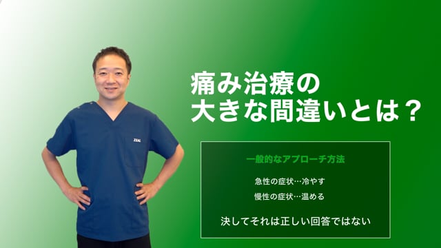 痛み治療の基本と注意点
