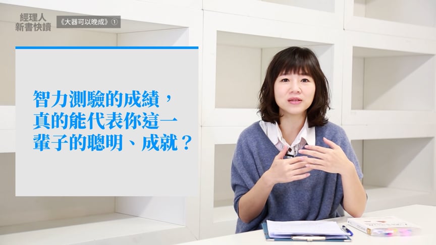 《大器可以晚成》