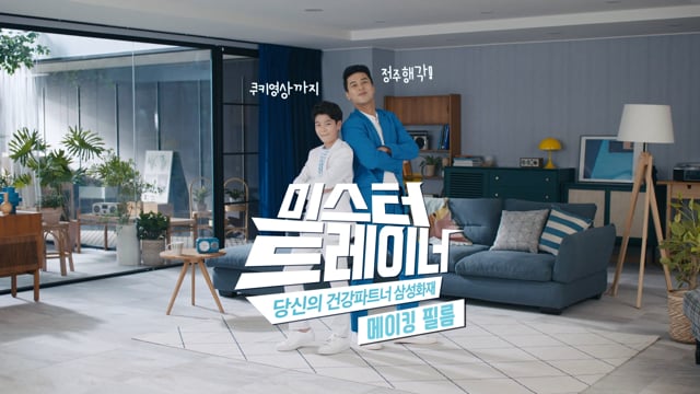 삼성화재 TVCF [미스터트롯] 메이킹 필름