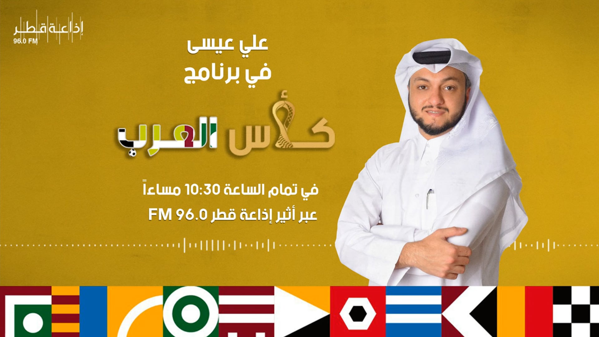 كأس العرب  11-12-2021