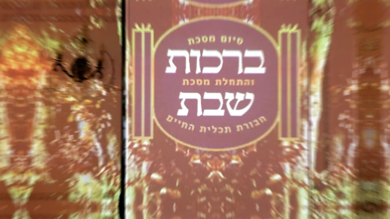 Siyum.mp4