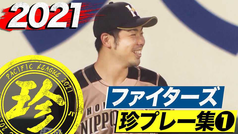 Vod 動画 一覧 プロ野球速報 ライブ中継 パーソル パ リーグtv