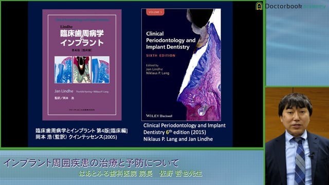 イントロダクション　インプラント周囲疾患の治療と予防法について#0
