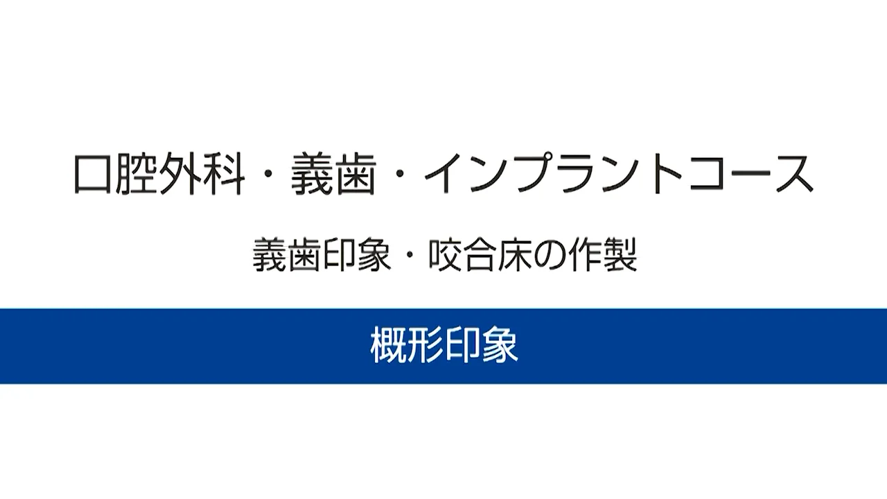 GP臨床トレーニング BOOK & MOVIE（3）口腔外科・義歯・インプラント