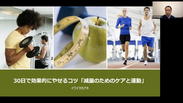 減量のためのケアと運動vol.1
