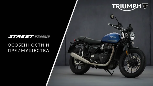 Street Twin 2021