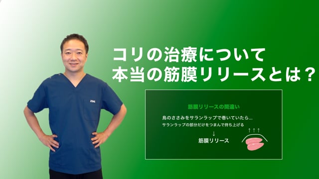 コリの原因とセルフケア、治療法