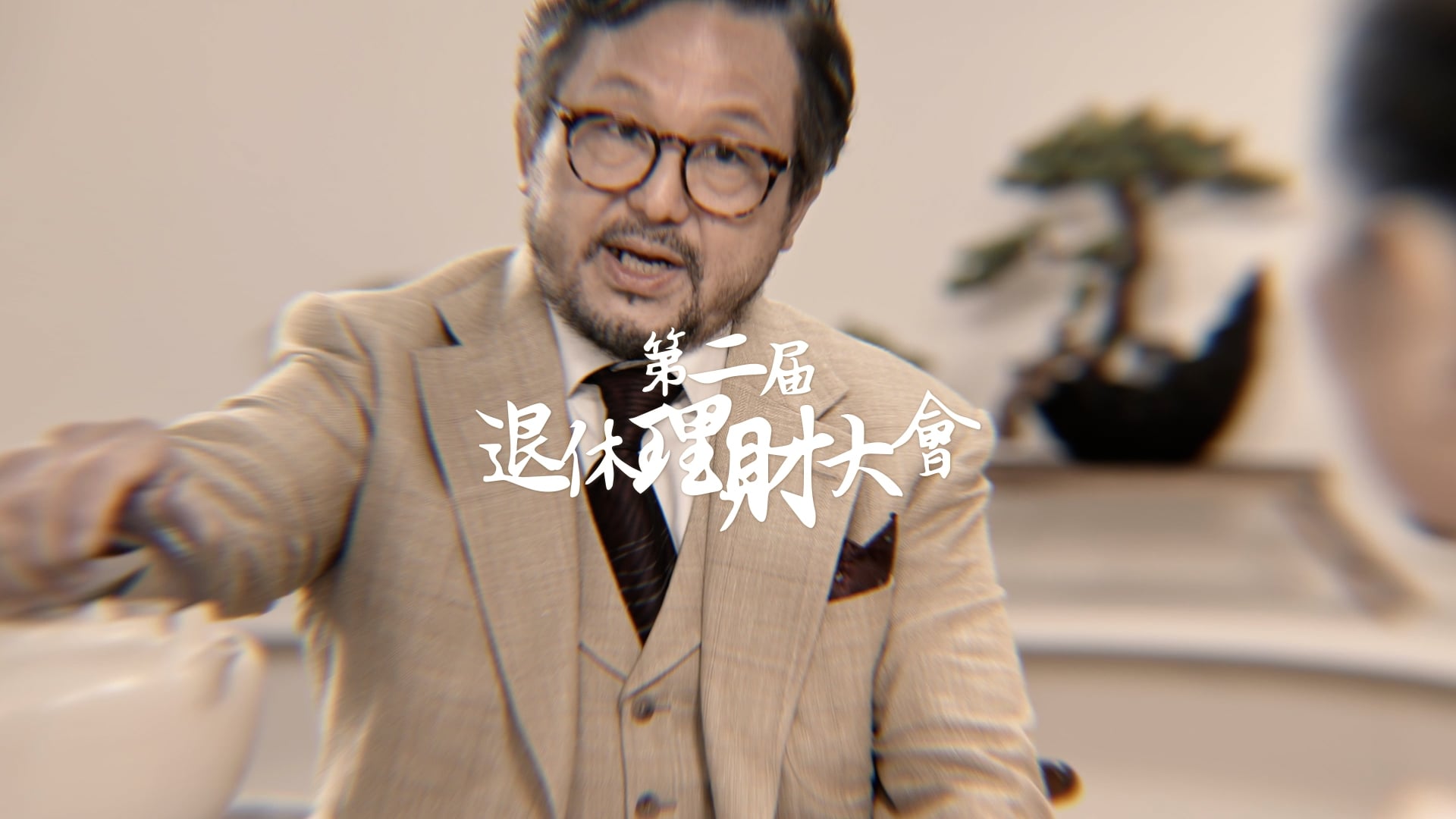 HKMCA 天下第一 - 退休理財高手 (下集)