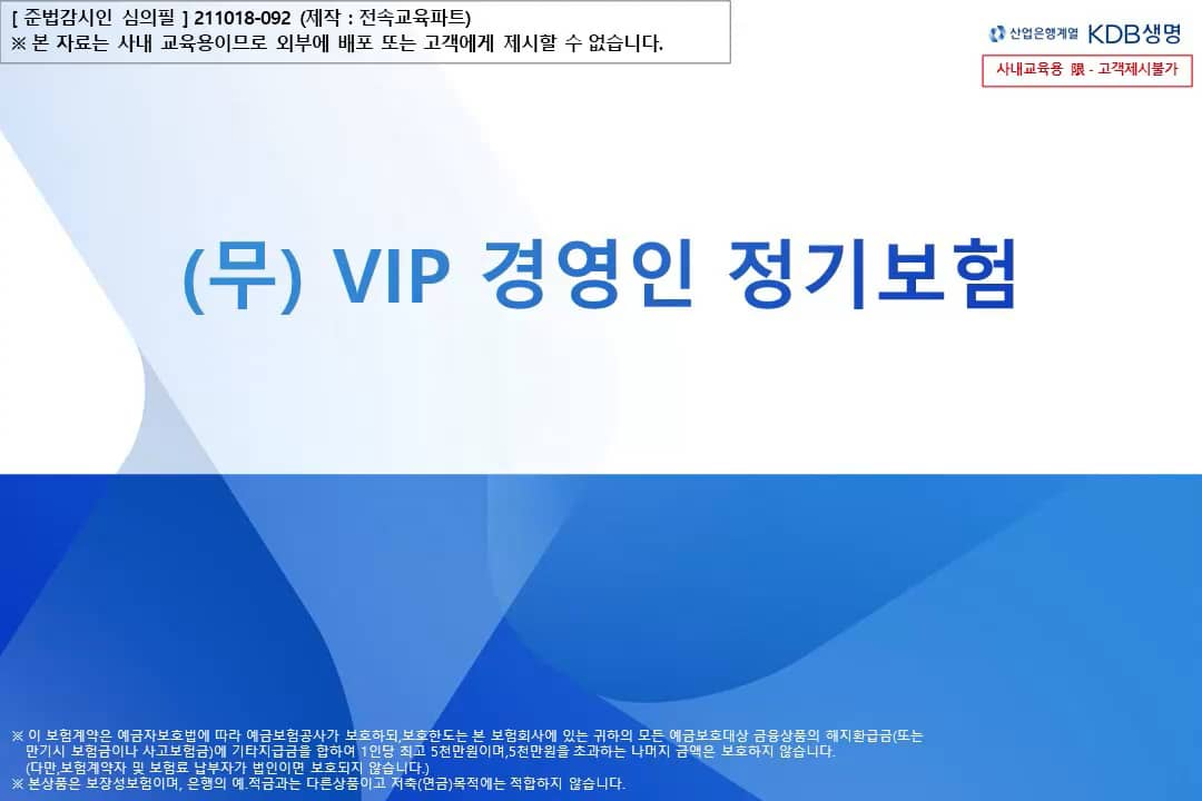 무 Vip경영인정기보험 On Vimeo