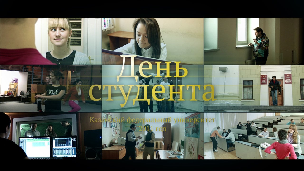 День студента 2 (Курские студенты 2) - в гостях у Никиты