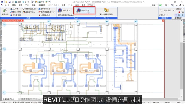Revit連携（Revit機器→Rebro設備入力→Revit設備）