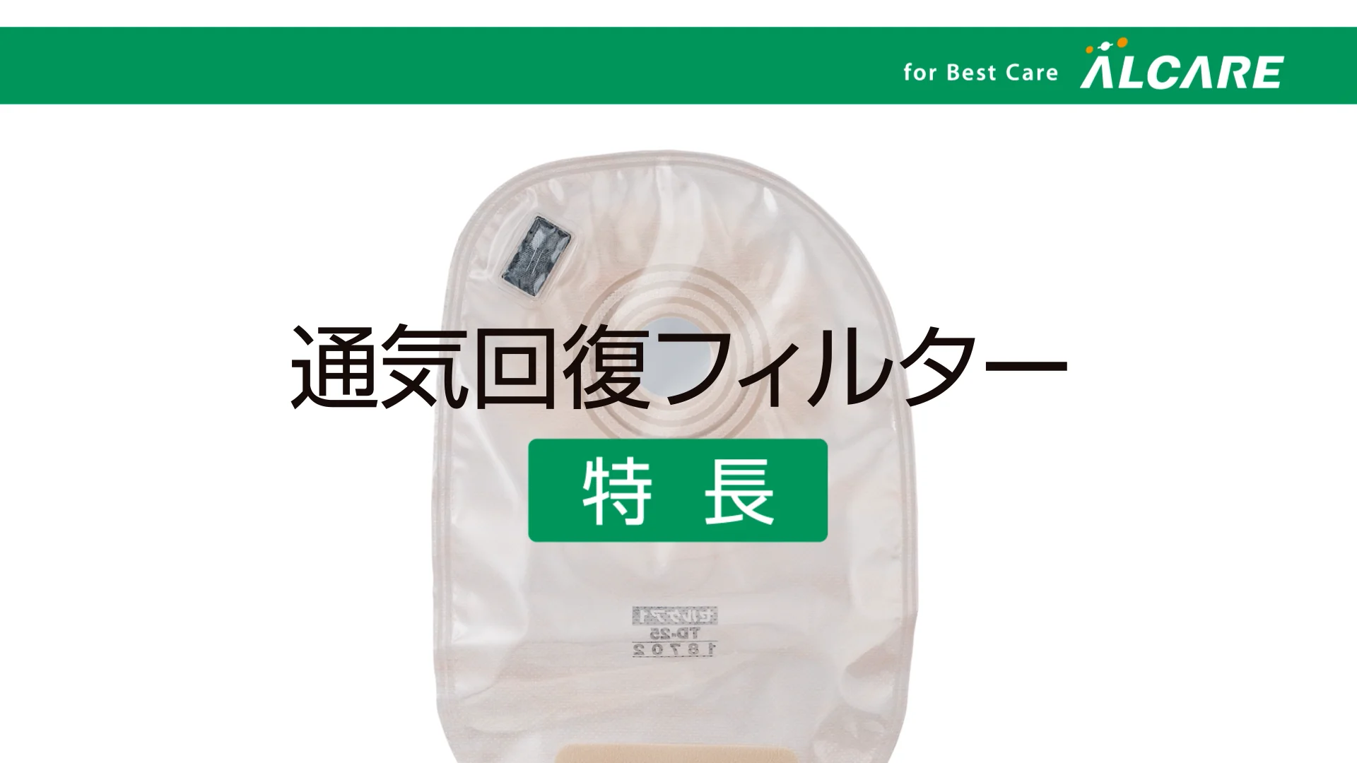 セルケア®1・TDs｜商品情報（医療関係者向け）