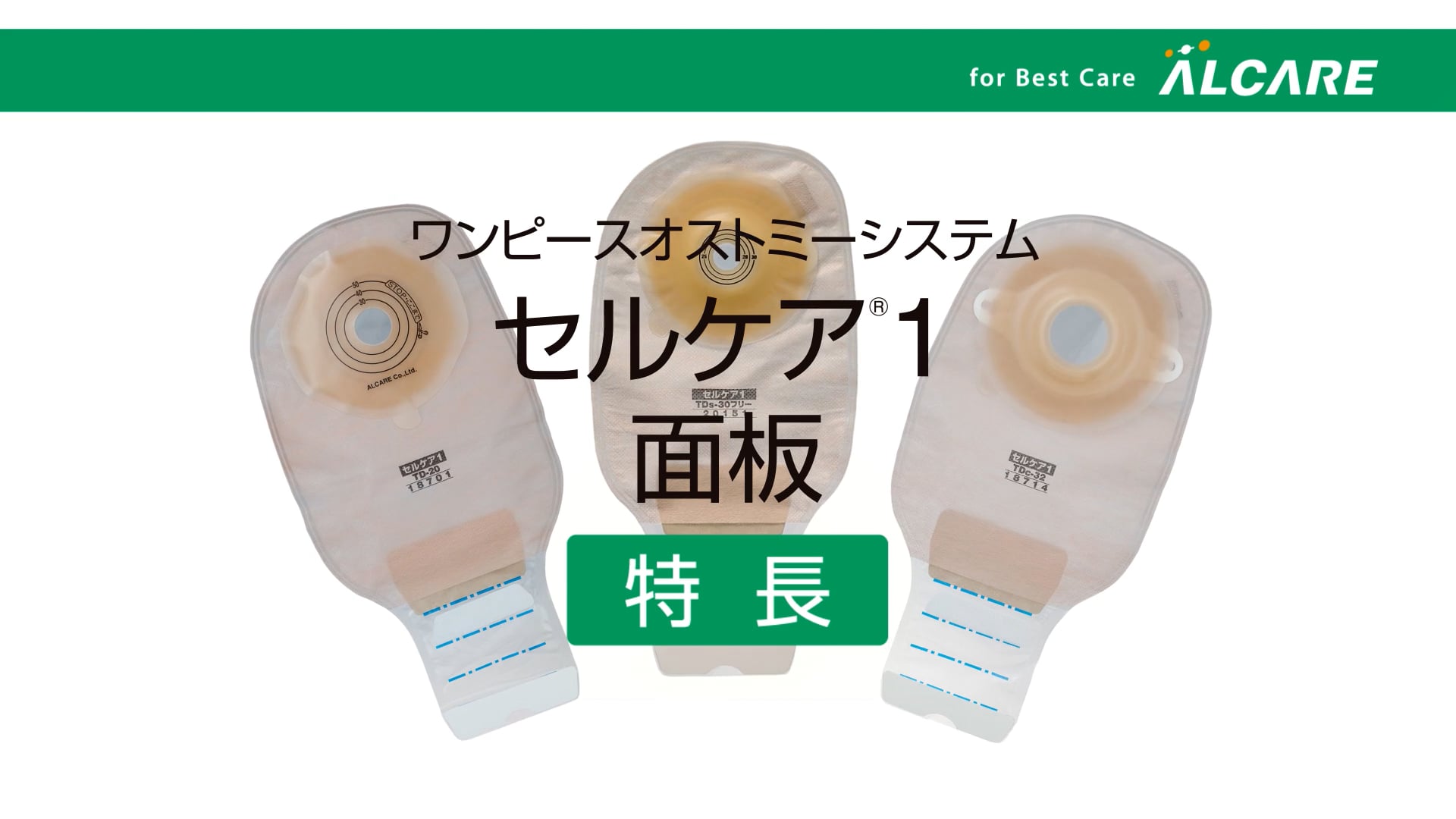 Youcare-TD 1ピースオストミーシステム 10枚入り3個セット