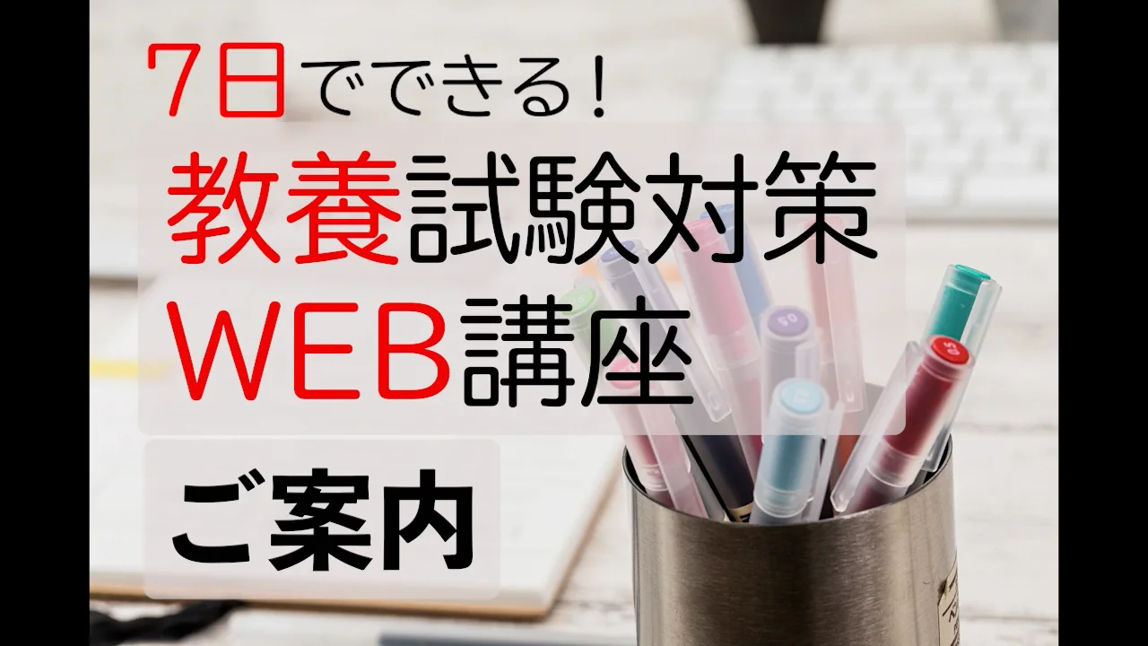 7日でできる！教養試験対策WEB講座 | 公務員試験専門 喜治塾ニュース