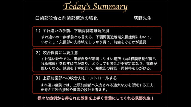 前後すれ違い症例への対応を考える！ ～難症例を成功させるための