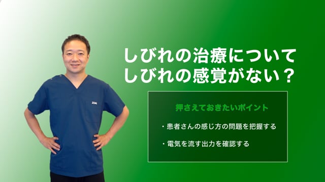 しびれの原因と治療法