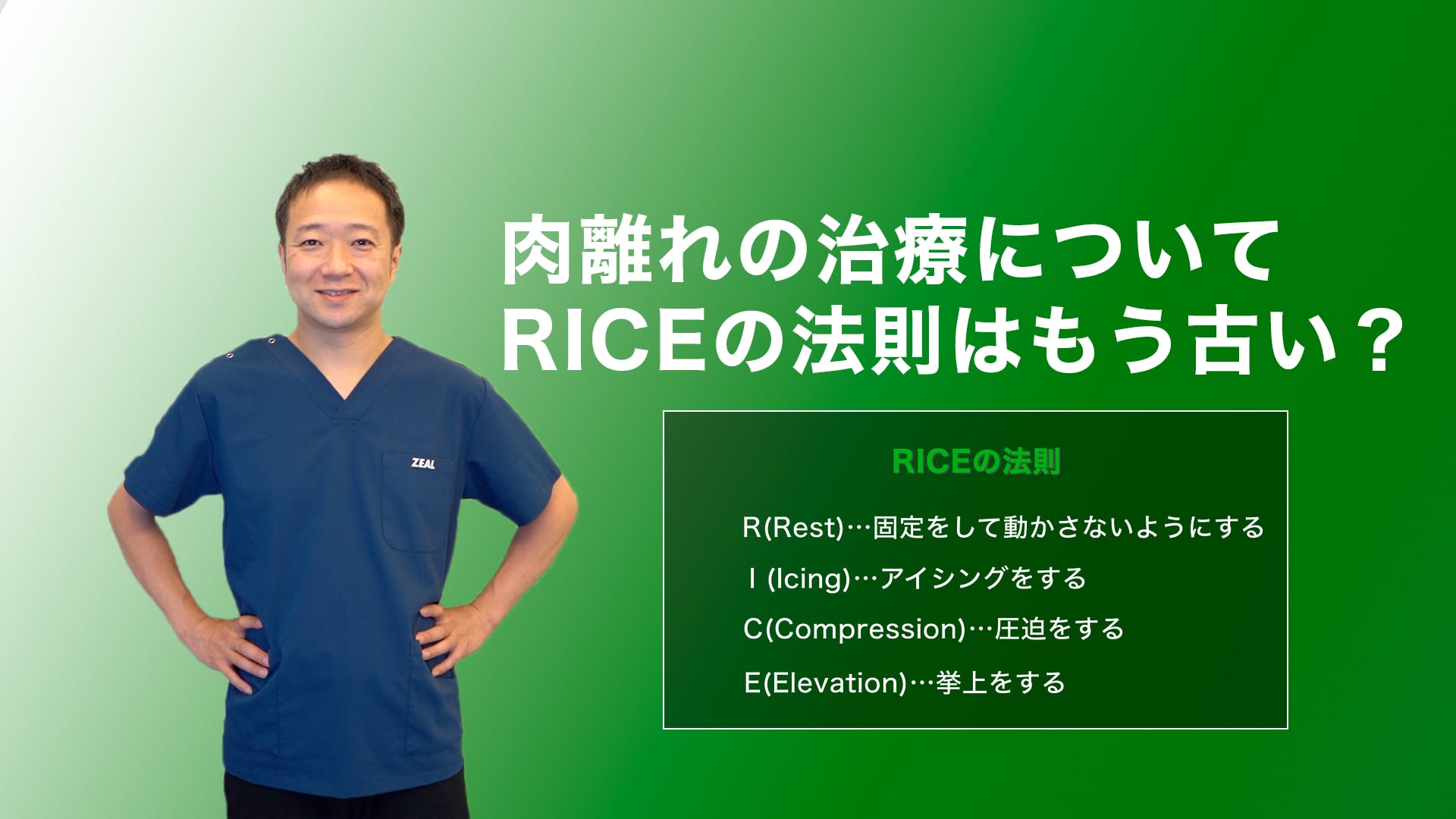 肉離れの原因と治療法