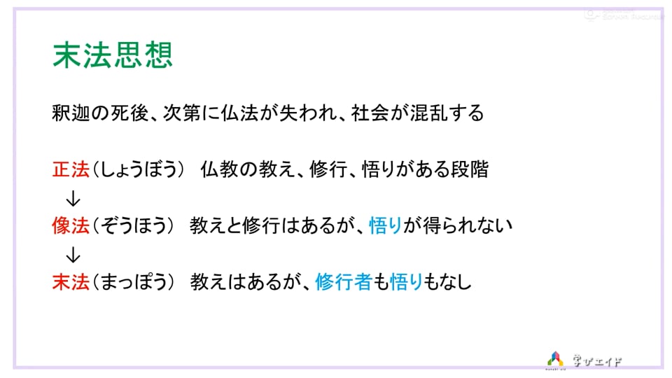 日本の仏教(4)末法思想と浄土教 Kusakari先生 日本の仏教(4)末法思想と浄土教 Kusakari先生