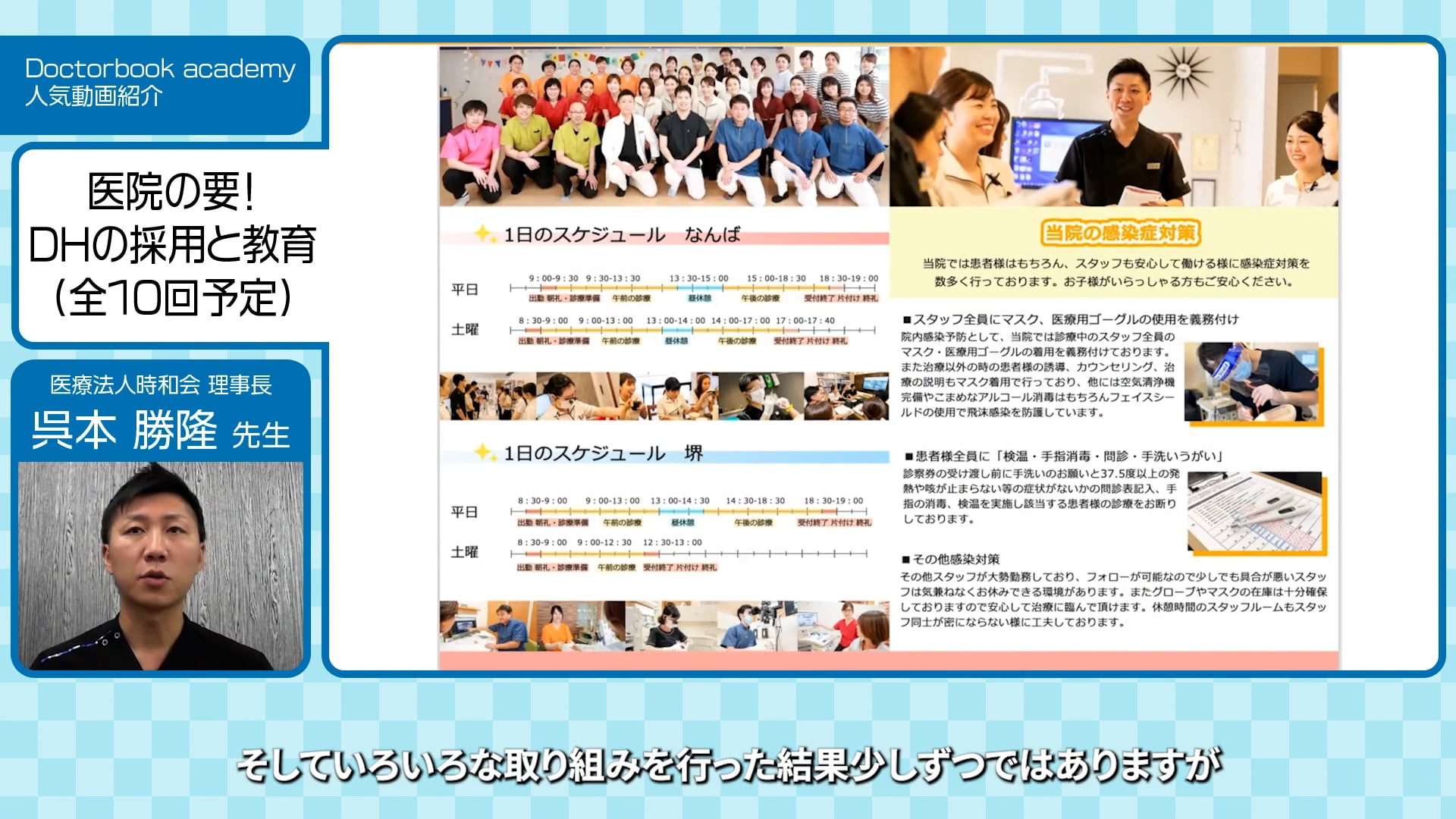 【Doctorbook academy 人気動画紹介 2021】医院の要！DHの採用と教育