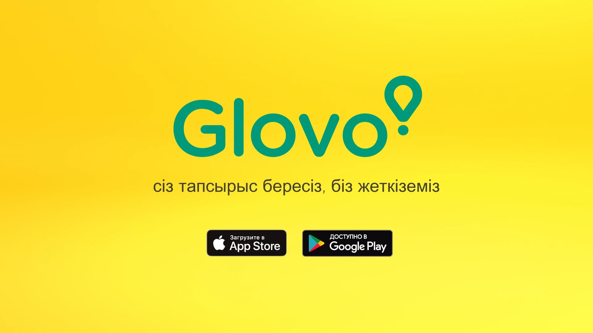 Glovo | Сіз не сұрасаңыз, біз сізге жеткіземіз