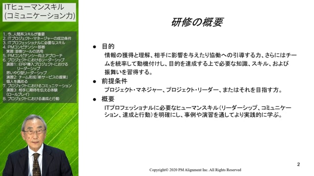 【PDU対象】 ITヒューマンスキル(コミュニケーション力) eラーニングコンテンツのご紹介