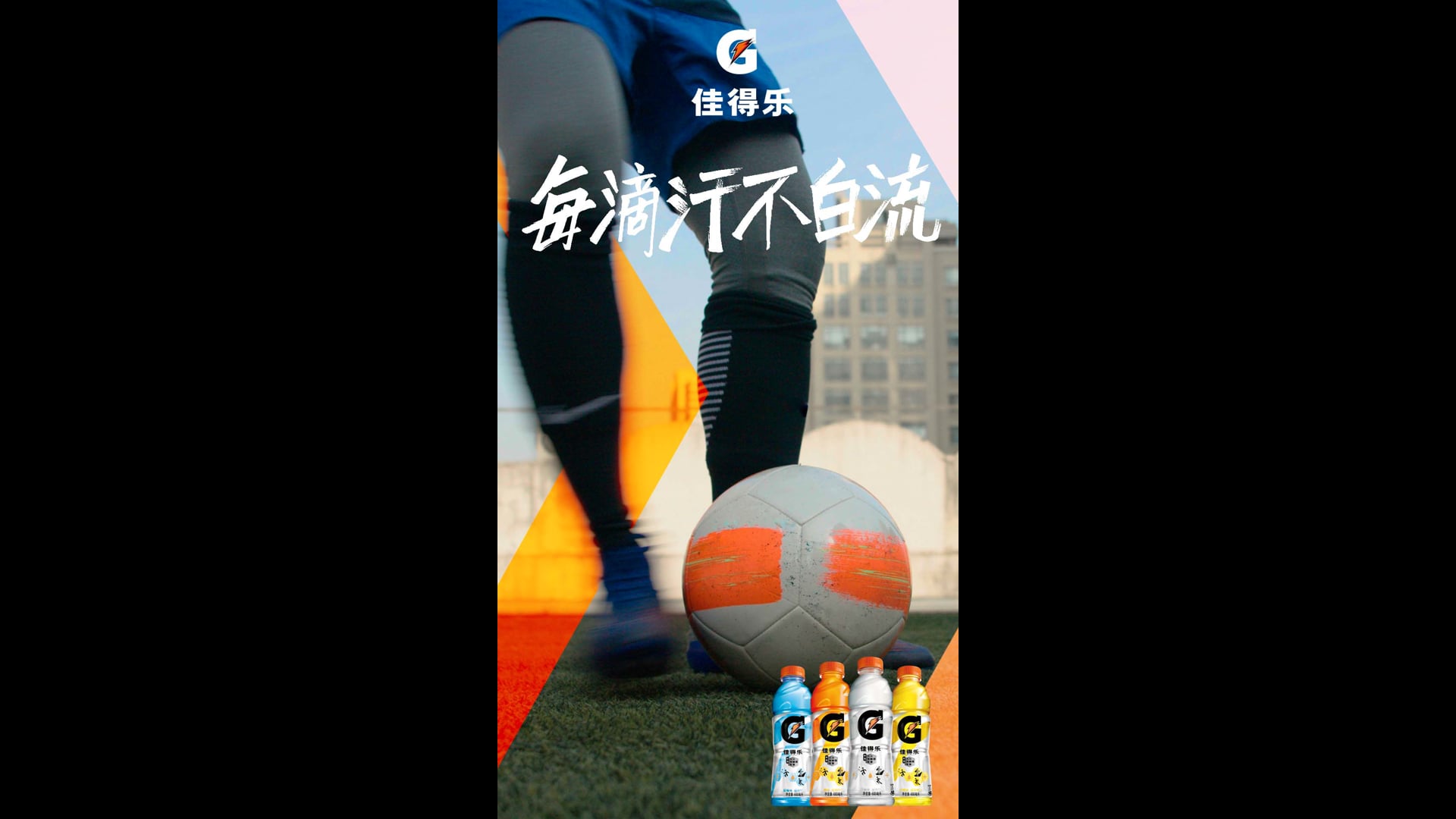 GATORADE I TikTok "Football"
