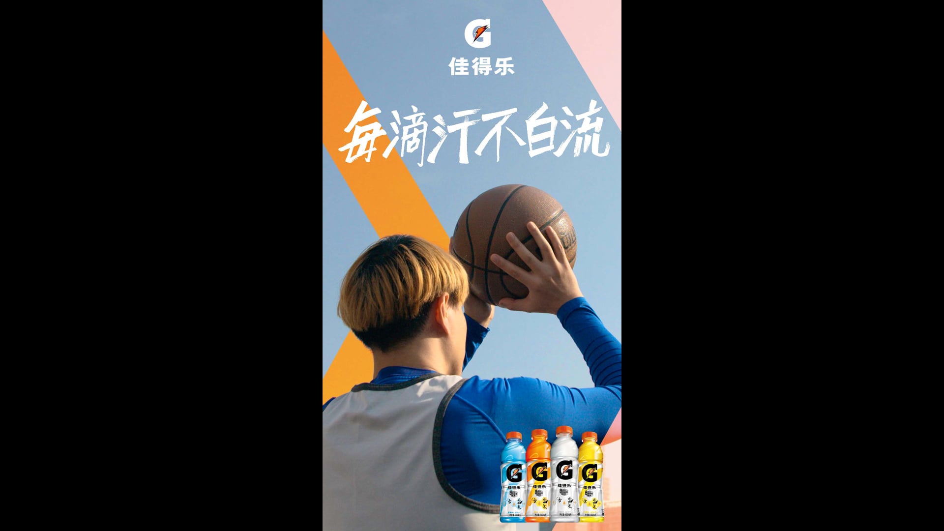GATORADE I TikTok "Basketball"